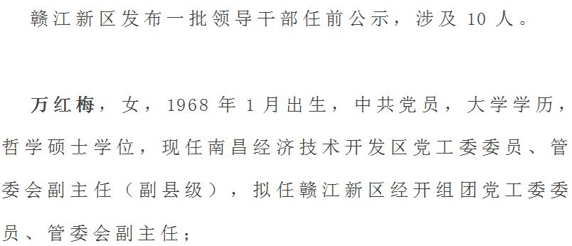 新建区最新任免领导干部｜最新任命：新建区领导干部名单揭晓