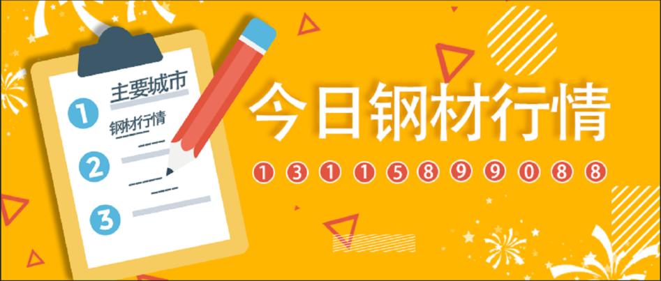 建筑钢材价格行情最新报价｜钢材价格动态资讯