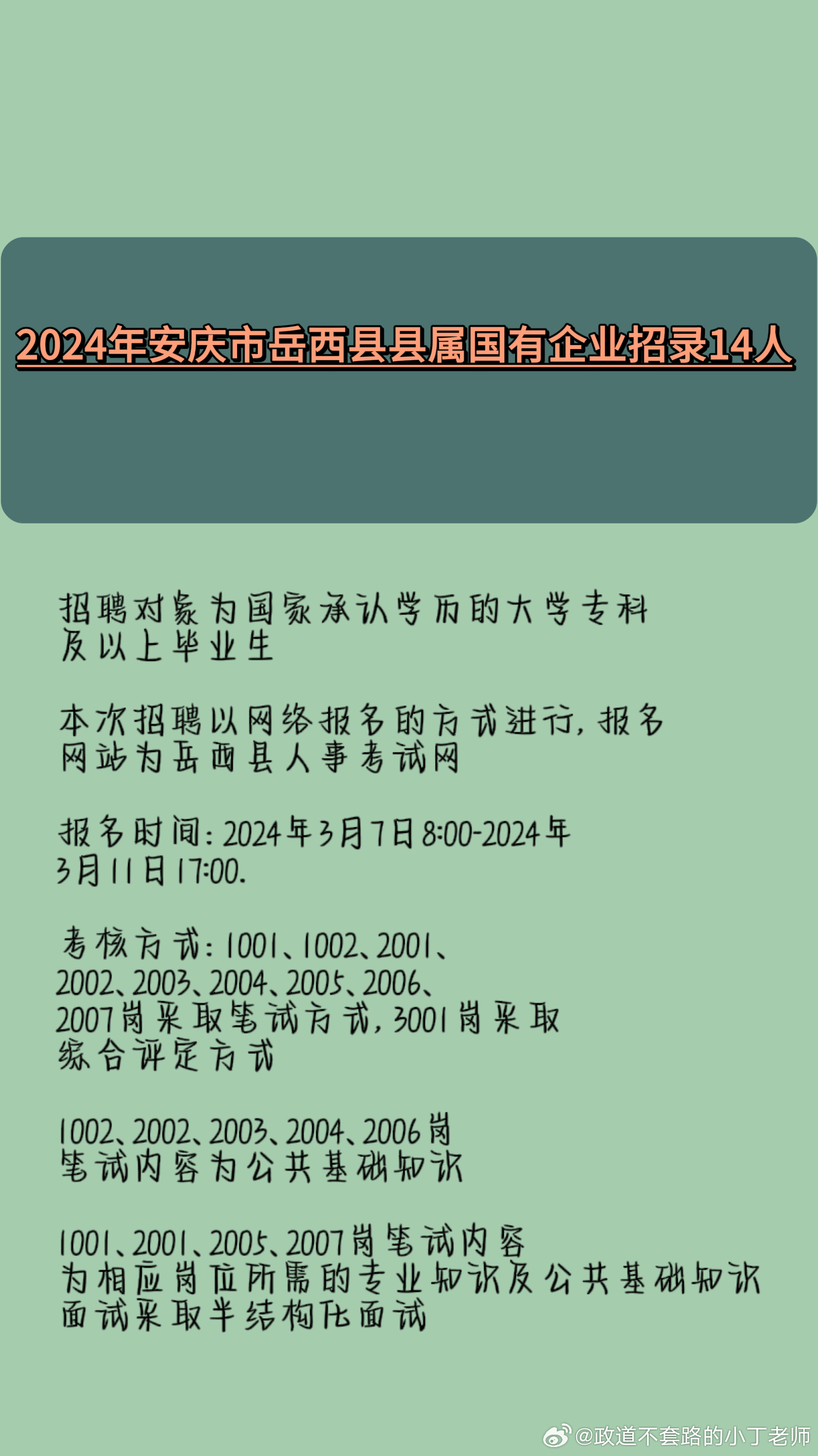 安庆岳西最新招聘信息（岳西安庆最新职位发布）