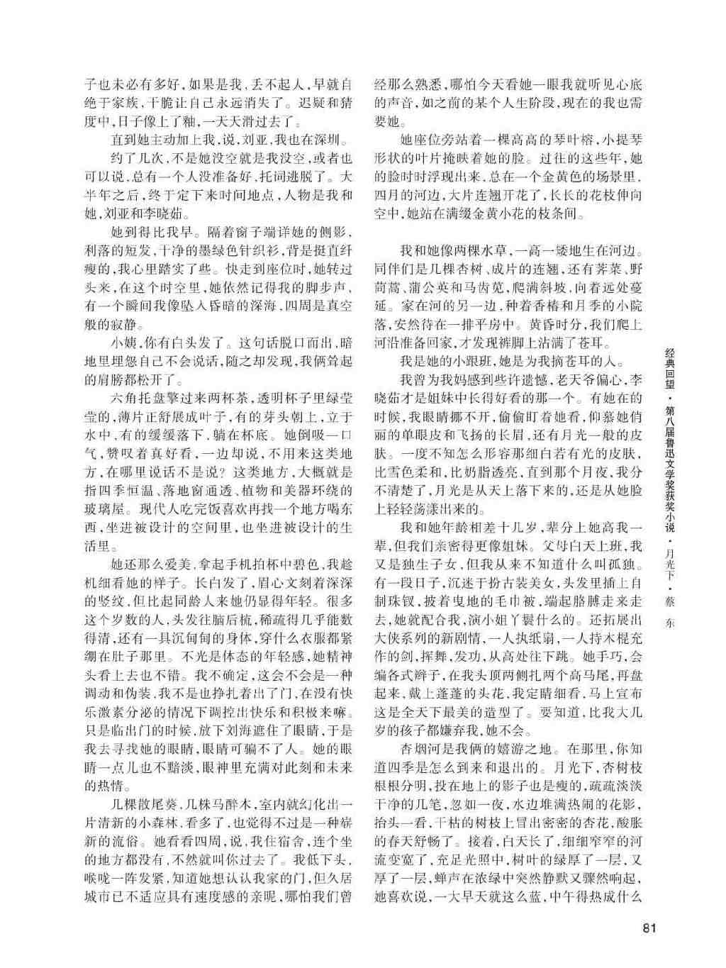 蔡晧东最新文章，蔡晧东最新力作揭晓