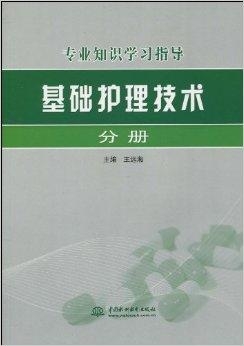 基础护理学最新版-最新版基础护理指南