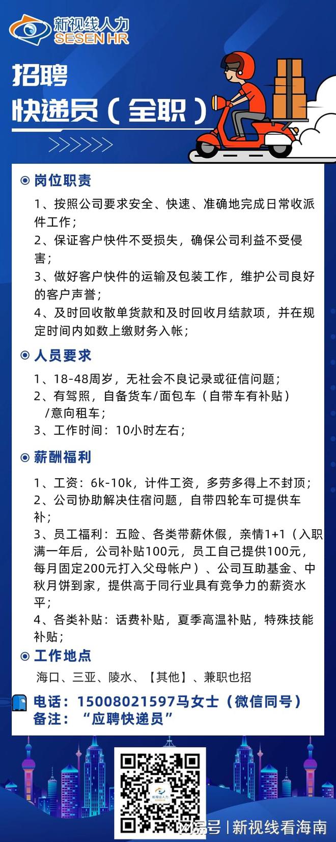 博兴快递最新招聘资讯