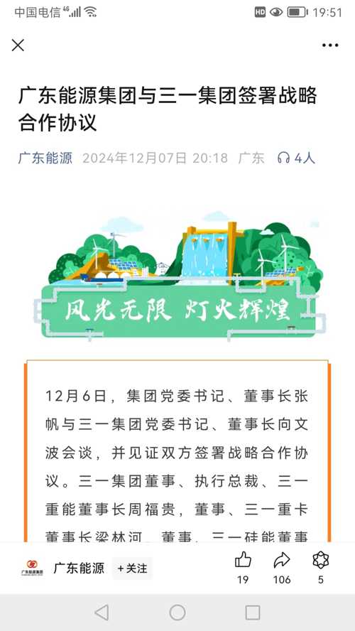 粤电力重组最新动态