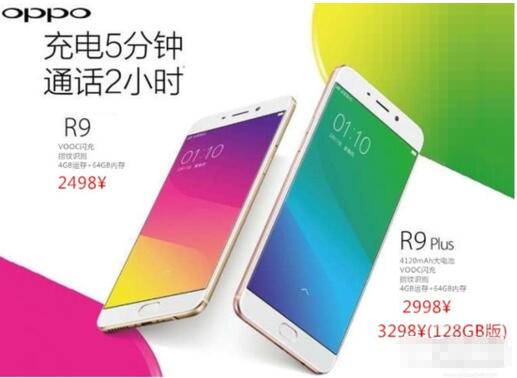 R9 oppo最新售价揭晓