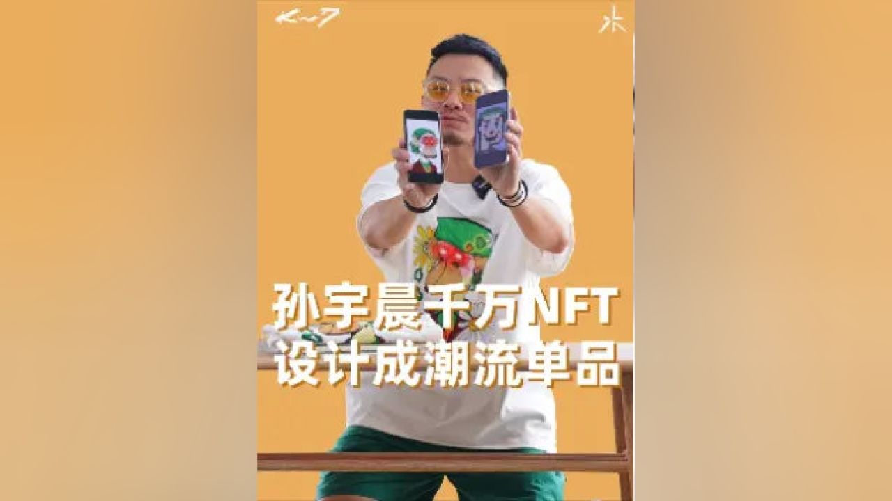 焕新潮流NFT形象，尽显个性风采