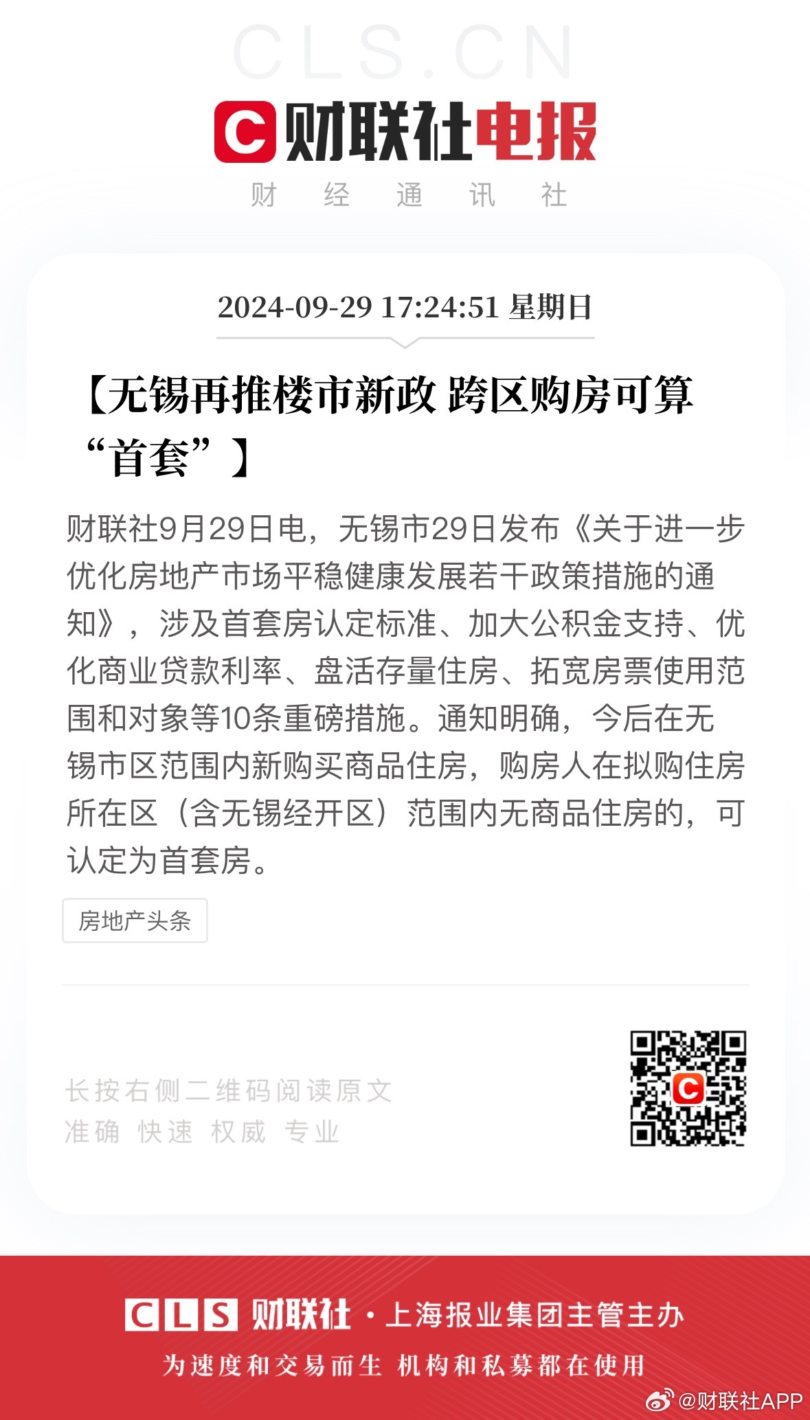 “无锡二手房市场喜讯连连，精彩资讯速递”