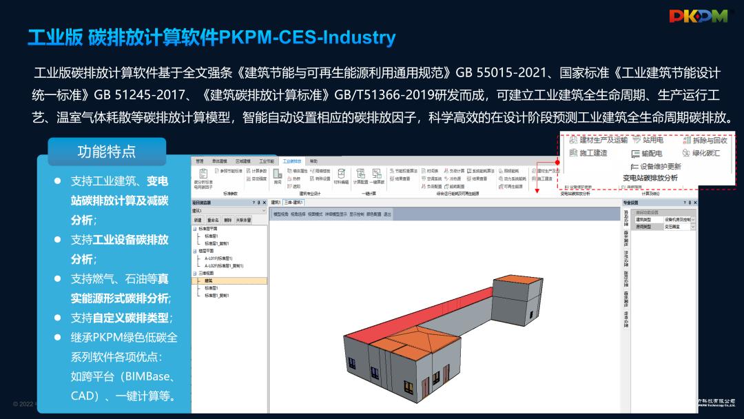 PKPM最新版发布