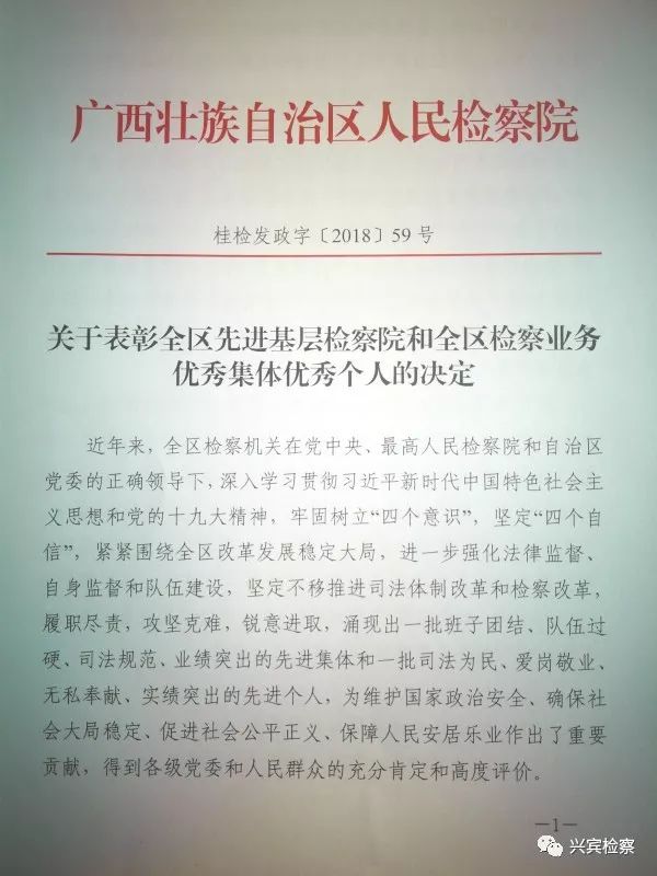 兴宾区人民检察院最新案件动态盘点