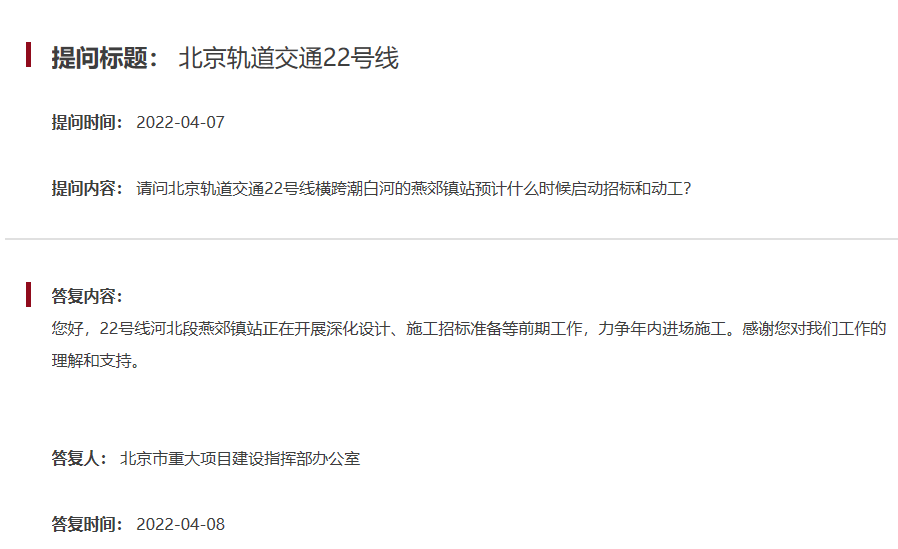 平谷燕郊地铁最新动态：施工进度及开通时间一览