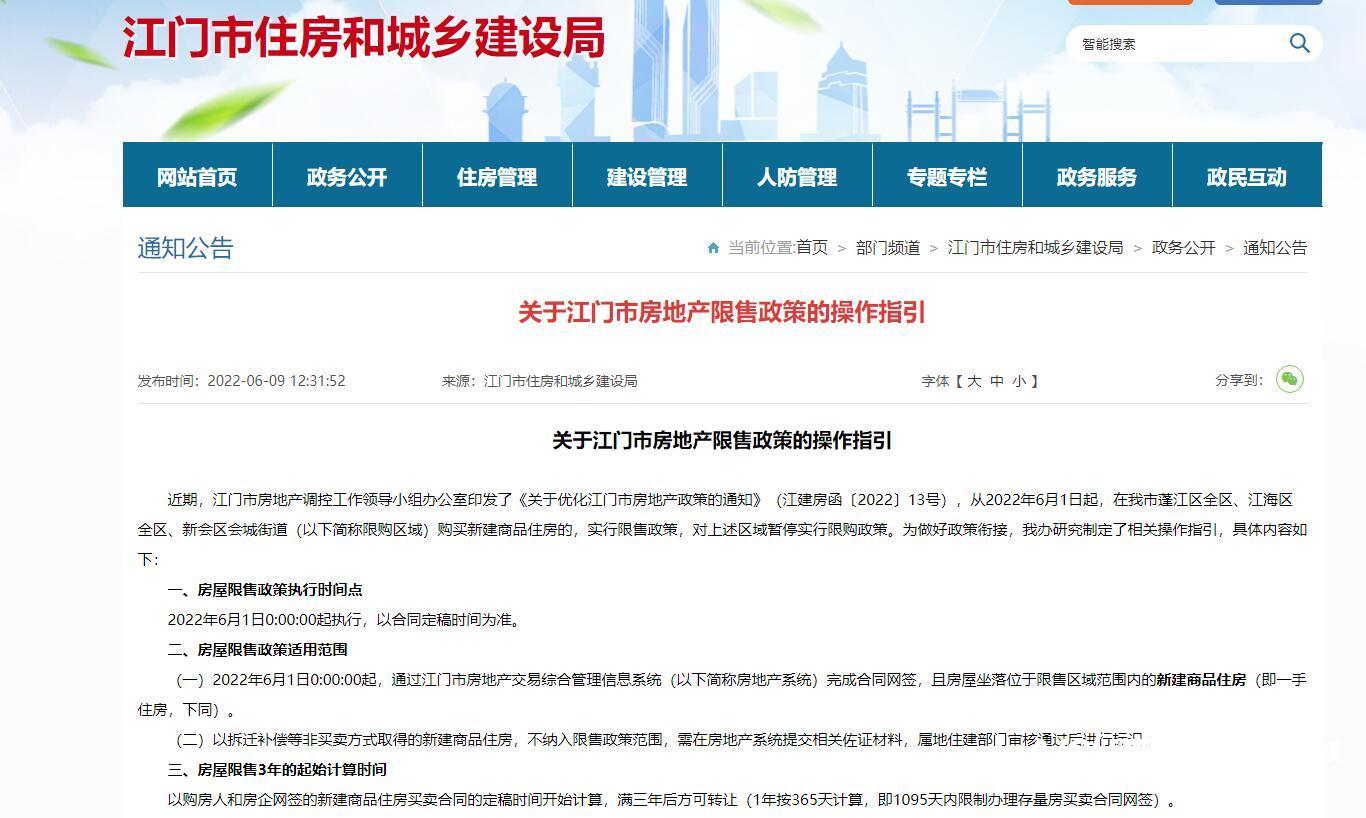 江门市最新限购政策动态全解析